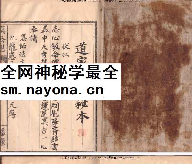 251145古籍《道家符咒秘本》28双面 约56单页Y插图 251145古籍《道家符咒秘本》28双面 约56单页Y插图