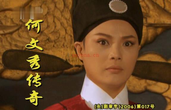越剧电视剧《何文秀传奇》第3集.萧雅MP4视频下载