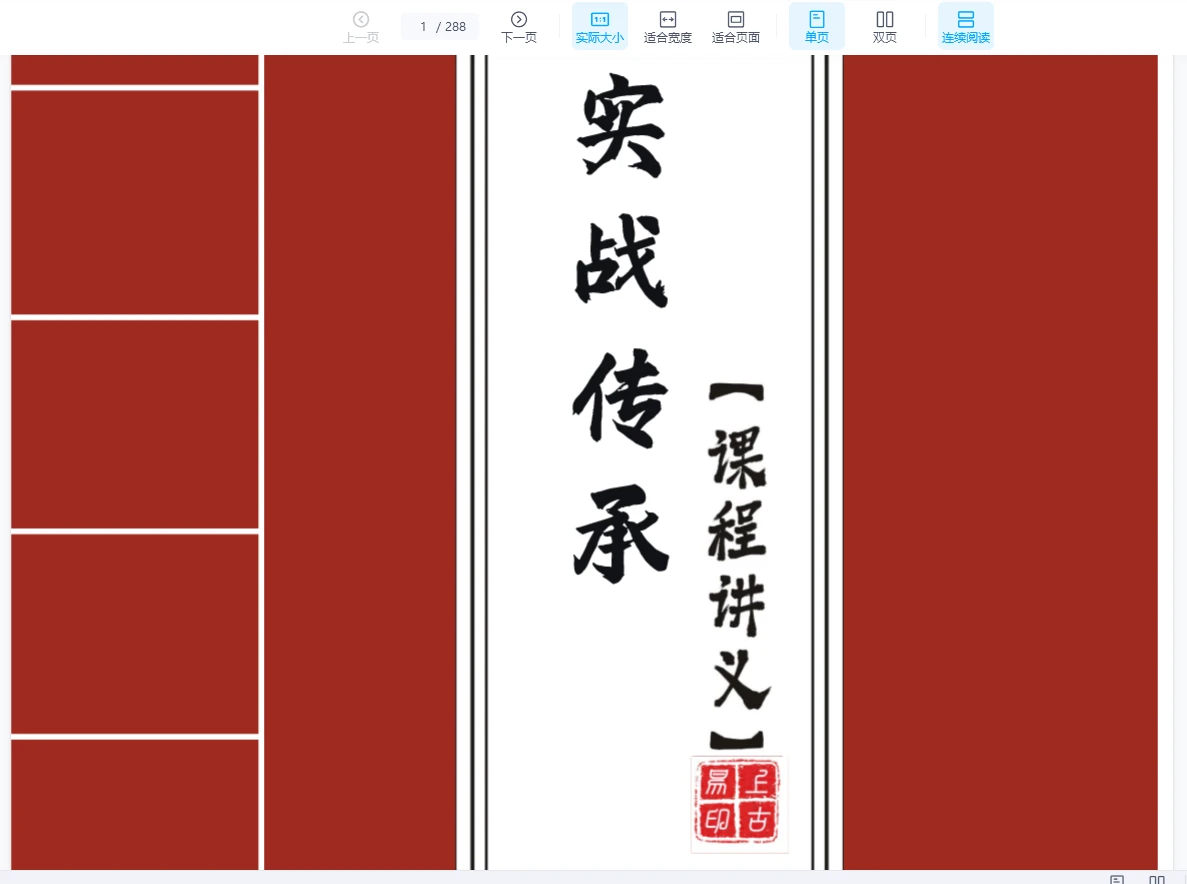 图片[1]_拂尘子《实战传承班课程讲义》PDF电子书（288页）_易经玄学资料网