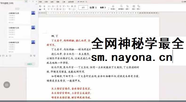 孔明《子平内部班》22集