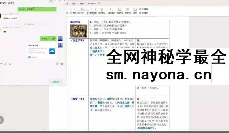 孔明《子平内部班》22集