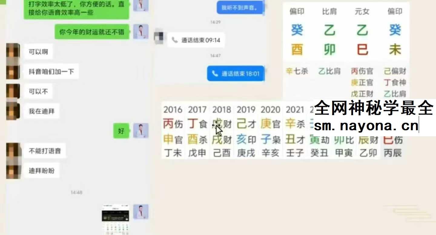 吴九龙 八字系统班20集视频
