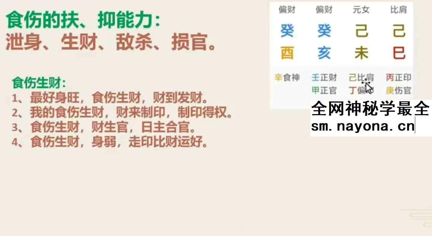 吴九龙 八字系统班20集视频