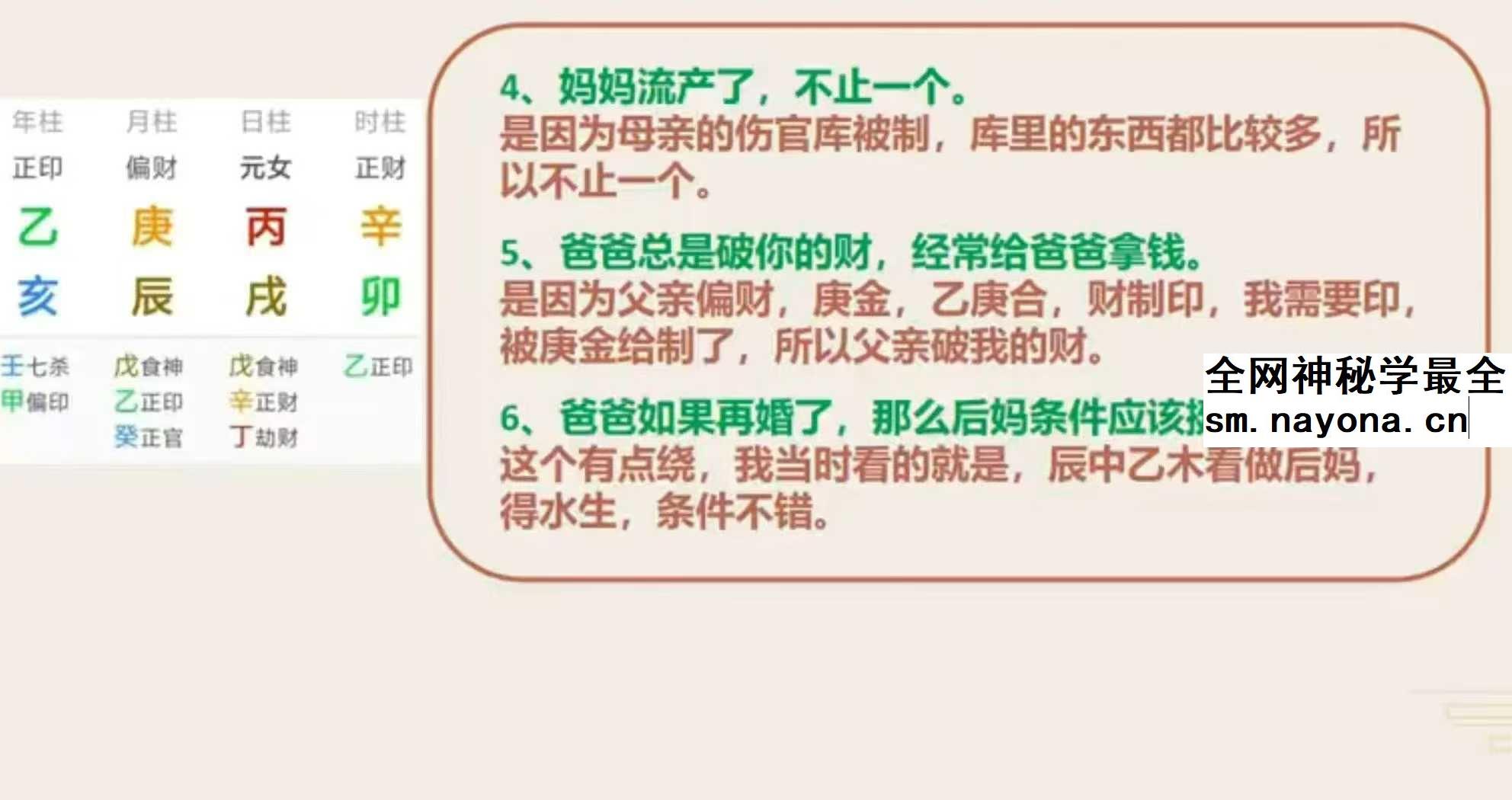 吴九龙 八字系统班20集视频