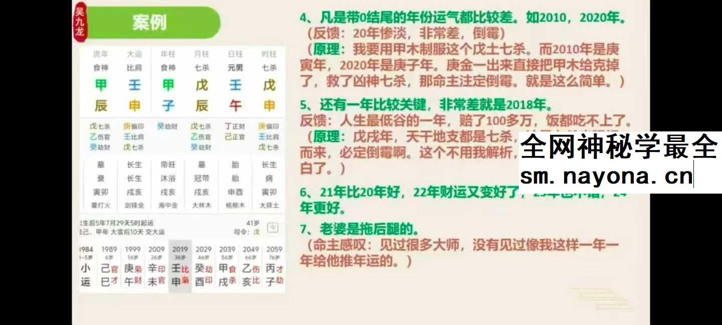 吴九龙 八字系统班20集视频