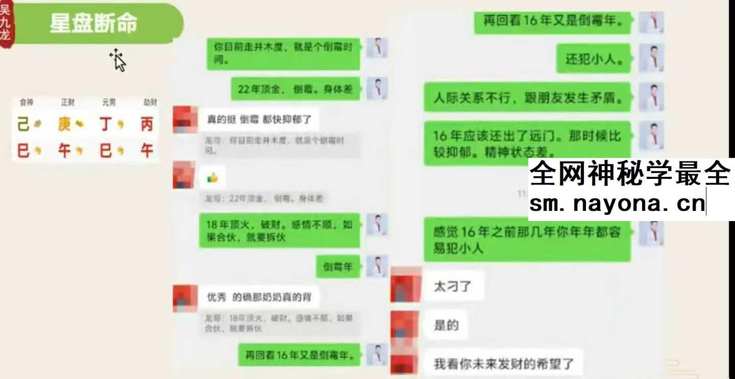吴九龙 八字系统班20集视频