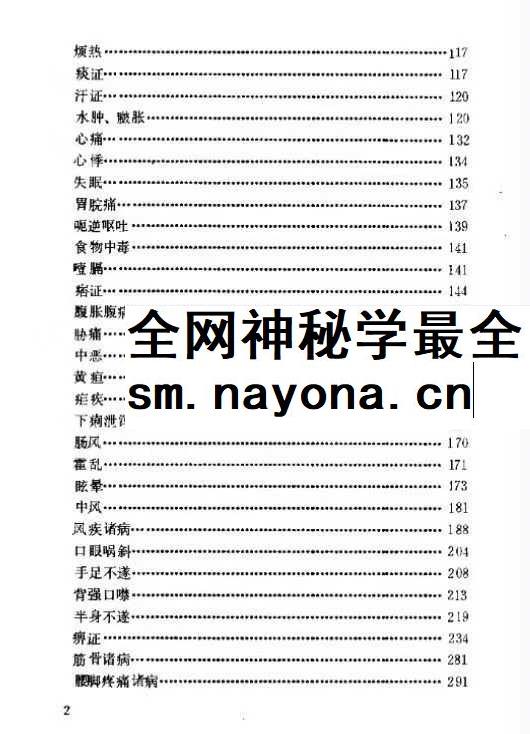 陈贵廷 杨思澍《百病中医药酒疗法》613页