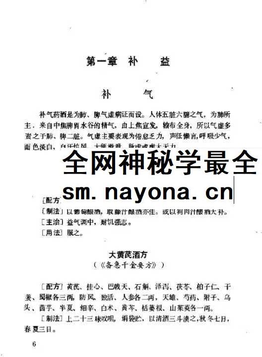 陈贵廷 杨思澍《百病中医药酒疗法》613页