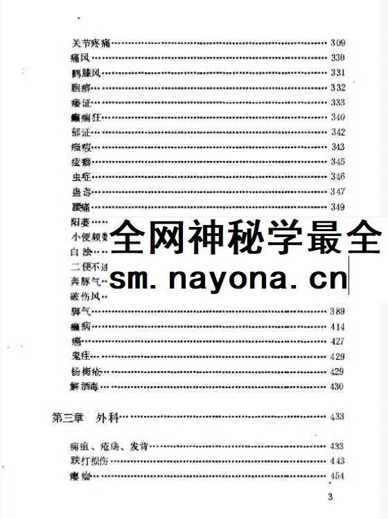 陈贵廷 杨思澍《百病中医药酒疗法》613页