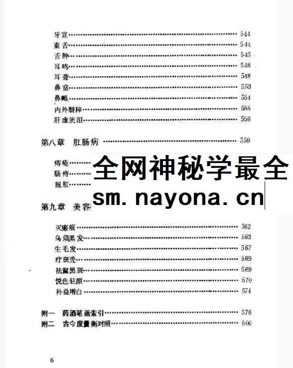 陈贵廷 杨思澍《百病中医药酒疗法》613页