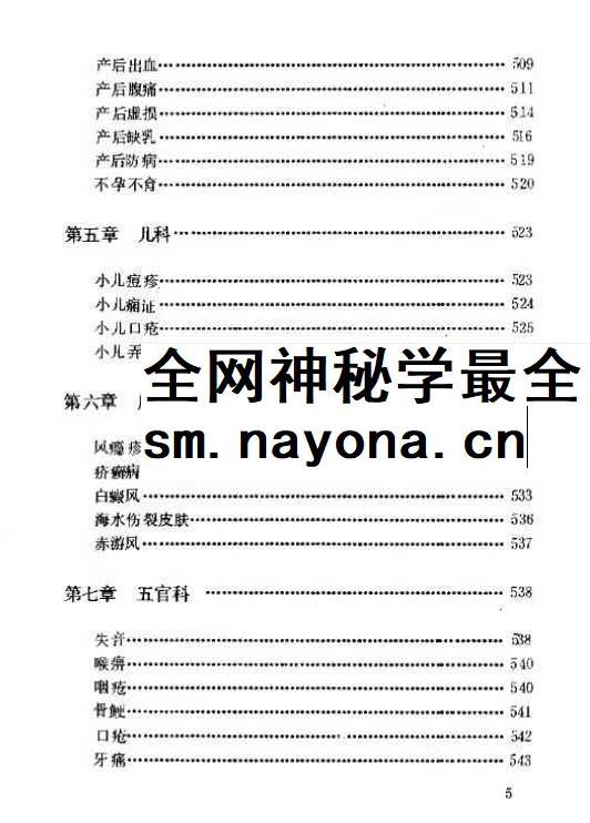 陈贵廷 杨思澍《百病中医药酒疗法》613页