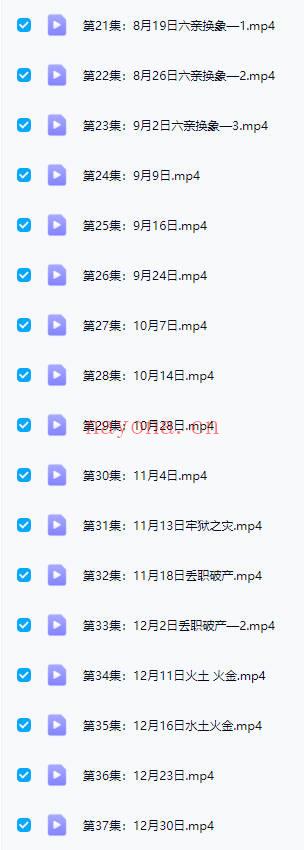 文曾易学《第三期高级班内训课程》视频40集
