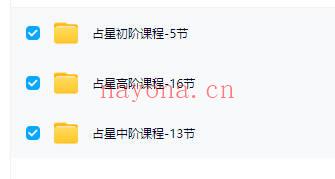 巫岸《占星课程初阶+中阶+高阶》三套系统课程