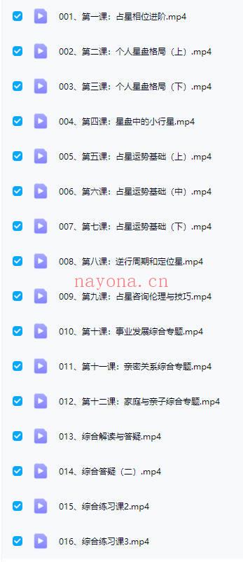 巫岸《占星课程初阶+中阶+高阶》三套系统课程