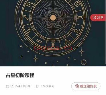 巫岸《占星课程初阶+中阶+高阶》三套系统课程