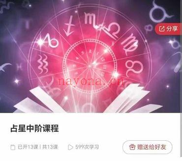 巫岸《占星课程初阶+中阶+高阶》三套系统课程