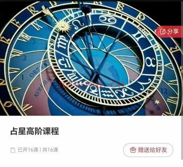 巫岸《占星课程初阶+中阶+高阶》三套系统课程