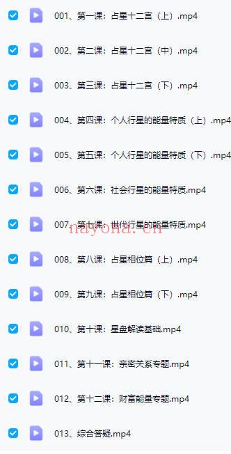 巫岸《占星课程初阶+中阶+高阶》三套系统课程