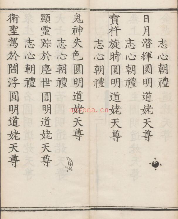 《梵气先天斗姥延龄谢罪宝忏》一卷.清康熙二十一年刊本79页 国学古籍 第6张-古籍汇典 《梵气先天斗姥延龄谢罪宝忏》一卷.清康熙二十一年刊本79页 国学古籍 第6张
