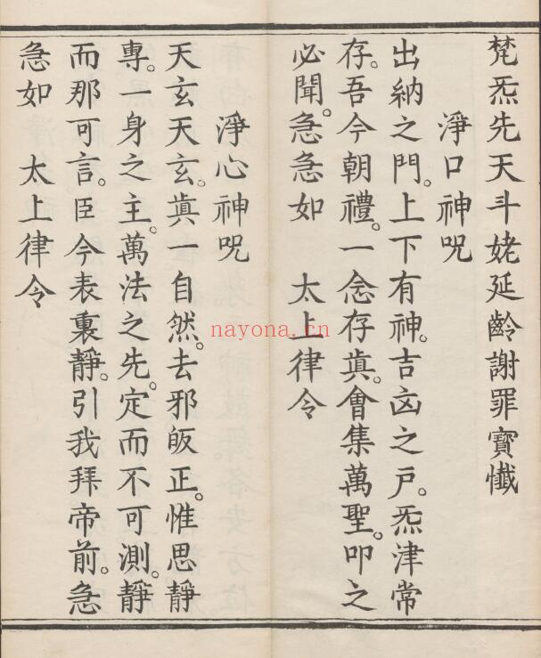 《梵气先天斗姥延龄谢罪宝忏》一卷.清康熙二十一年刊本79页 国学古籍 第1张-古籍汇典 《梵气先天斗姥延龄谢罪宝忏》一卷.清康熙二十一年刊本79页 国学古籍 第1张