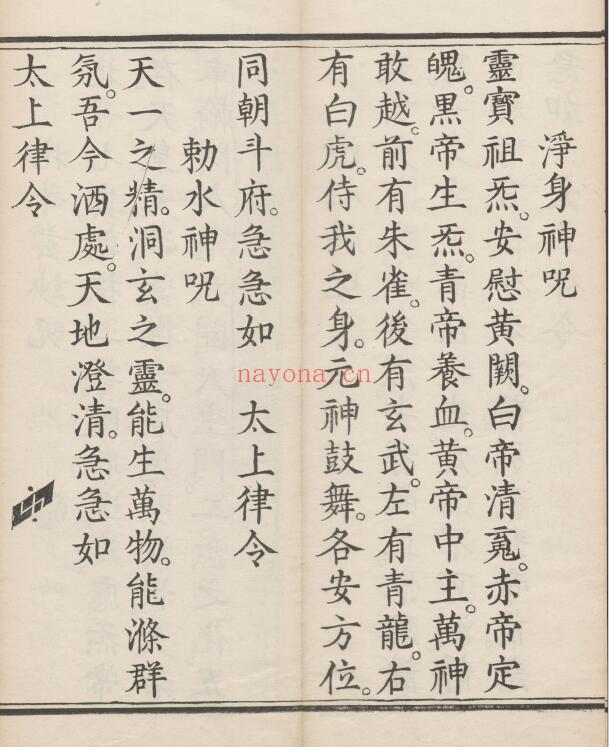《梵气先天斗姥延龄谢罪宝忏》一卷.清康熙二十一年刊本79页 国学古籍 第2张-古籍汇典 《梵气先天斗姥延龄谢罪宝忏》一卷.清康熙二十一年刊本79页 国学古籍 第2张