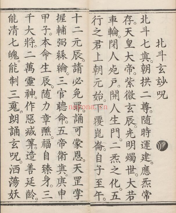 《梵气先天斗姥延龄谢罪宝忏》一卷.清康熙二十一年刊本79页 国学古籍 第3张-古籍汇典 《梵气先天斗姥延龄谢罪宝忏》一卷.清康熙二十一年刊本79页 国学古籍 第3张