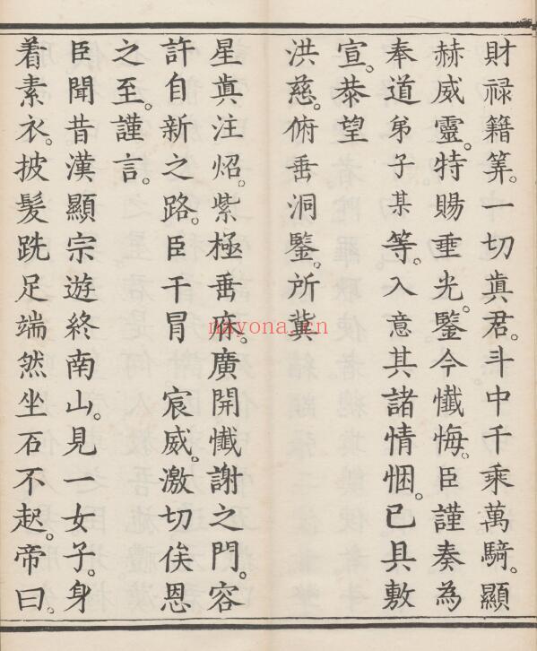 《梵气先天斗姥延龄谢罪宝忏》一卷.清康熙二十一年刊本79页 国学古籍 第5张-古籍汇典 《梵气先天斗姥延龄谢罪宝忏》一卷.清康熙二十一年刊本79页 国学古籍 第5张