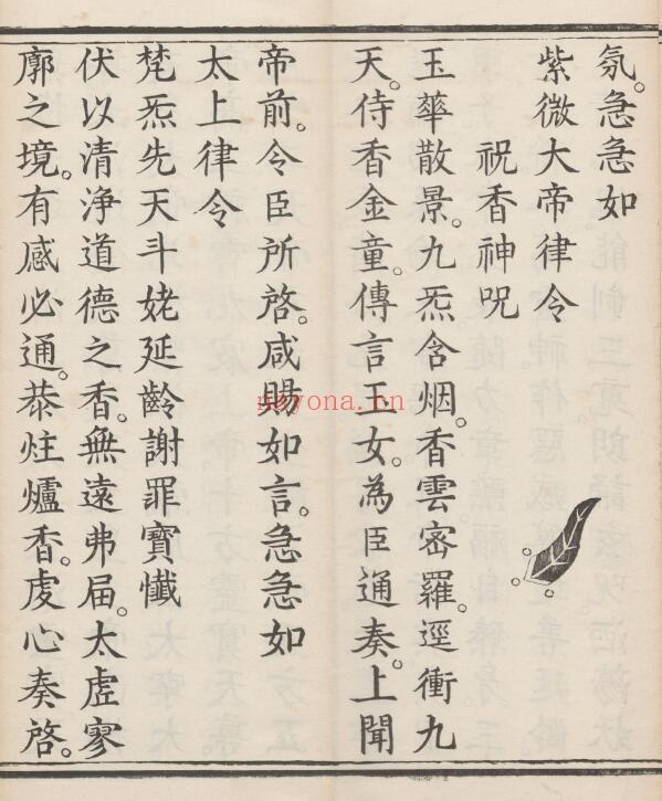 《梵气先天斗姥延龄谢罪宝忏》一卷.清康熙二十一年刊本79页 国学古籍 第4张-古籍汇典 《梵气先天斗姥延龄谢罪宝忏》一卷.清康熙二十一年刊本79页 国学古籍 第4张