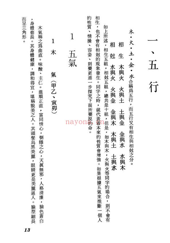 志田满世《秘键数理 四柱推命学》246页.PDF电子版