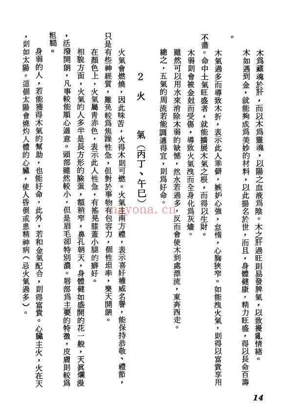 志田满世《秘键数理 四柱推命学》246页.PDF电子版