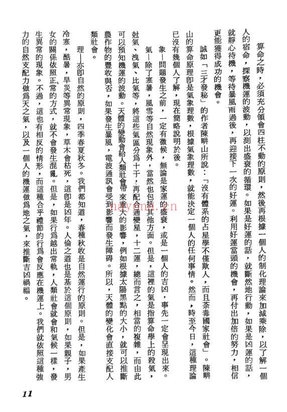 志田满世《秘键数理 四柱推命学》246页.PDF电子版