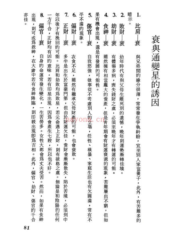 志田满世《秘键数理 四柱推命学》246页.PDF电子版