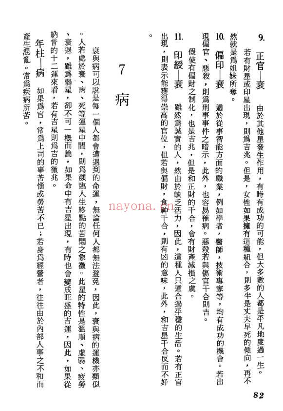 志田满世《秘键数理 四柱推命学》246页.PDF电子版