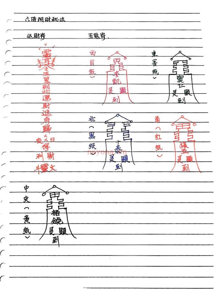 《台湾民间茅山秘法》手抄本25