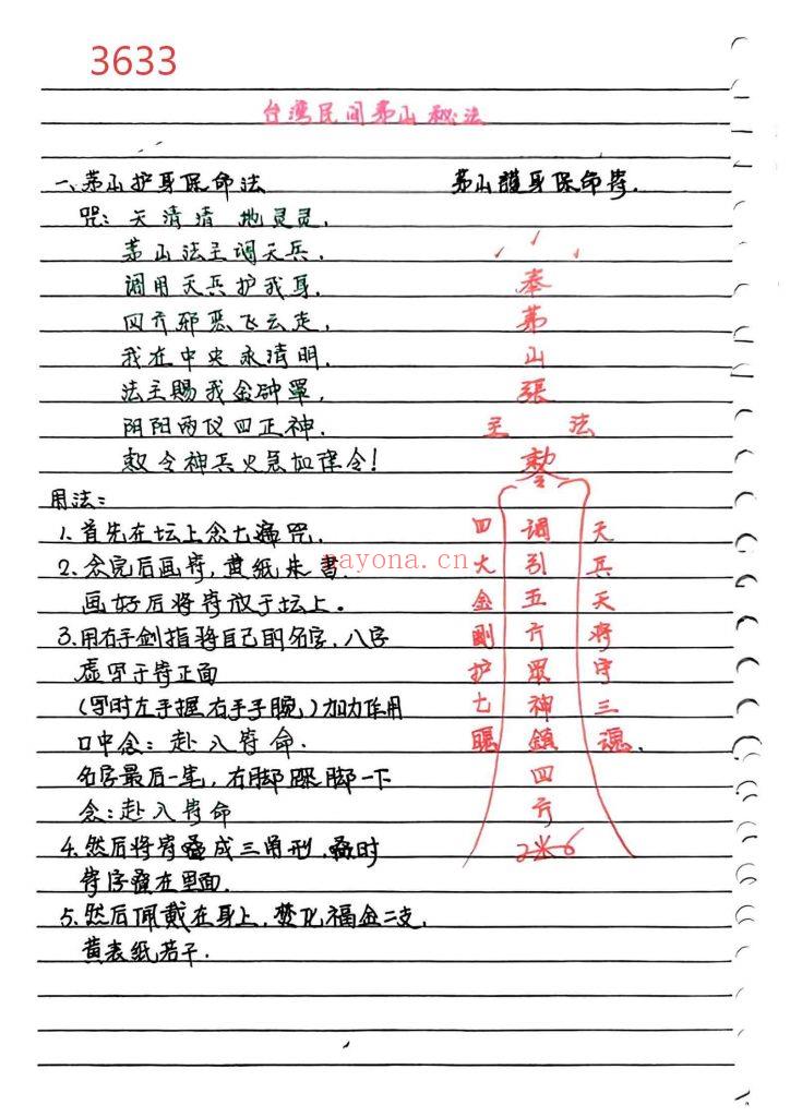 《台湾民间茅山秘法》手抄本25