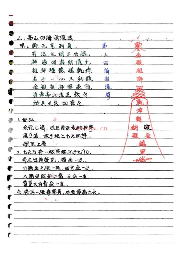 《台湾民间茅山秘法》手抄本25