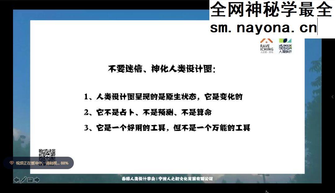 人类图手把手基础班 视频25集