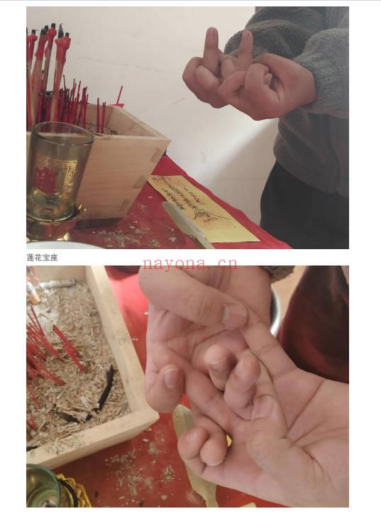 《三台教秘术法本》17页.PDF电子版
