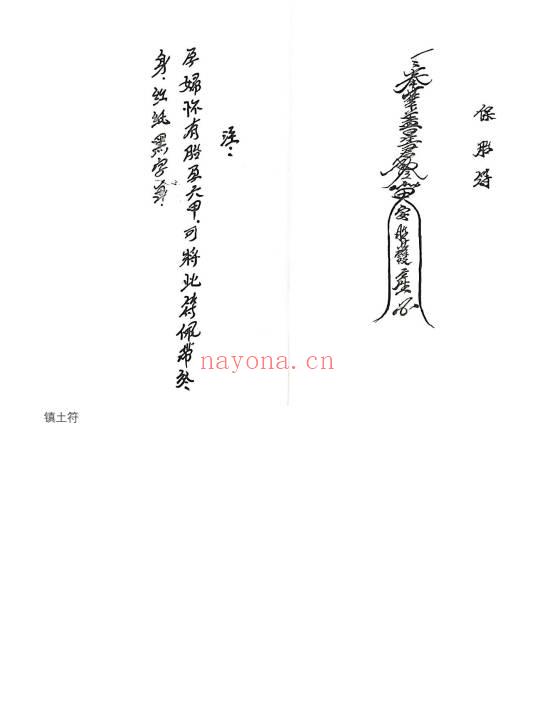 《三台教秘术法本》17页.PDF电子版