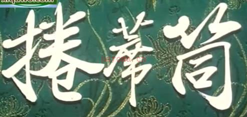 曲剧电影《卷席筒续集》全剧.海连池 董秀娟(电影1985年).MP4视频下载