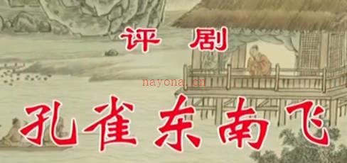 评剧《孔雀东南飞》音配像下集.王冠丽 滕建东MP4视频下载