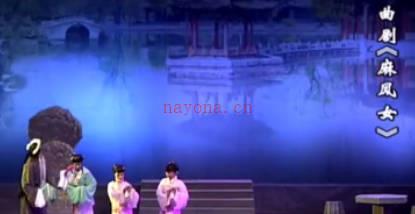 曲剧《麻风女》全剧.郑州市曲剧团.邱丽玉 陈录琴MP4视频下载
