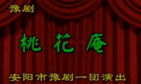 豫剧《桃花庵》上集.安阳市豫剧一团.崔兰田 崔兰玉 张宝英（舞台版）MP4视频下载