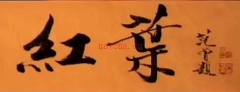 评剧《红叶》全剧.刘秀荣 靳玲展 傅鹏程MP4视频下载