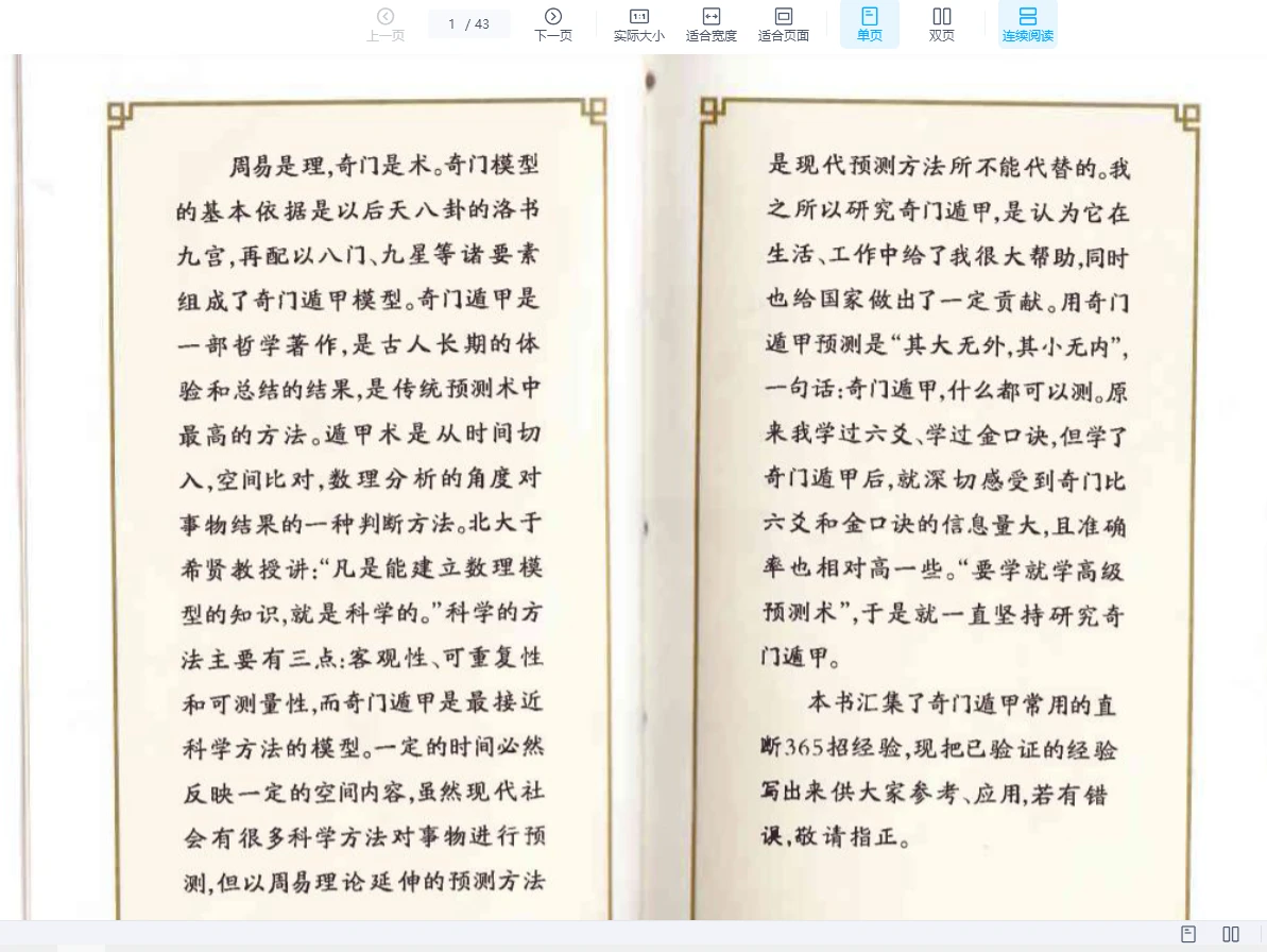 图片[1]_《杜新会奇门直断365招》PDF电子书（43页）_易经玄学资料网