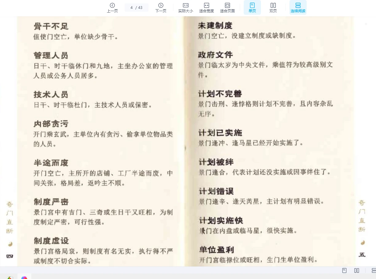 图片[4]_《杜新会奇门直断365招》PDF电子书（43页）_易经玄学资料网