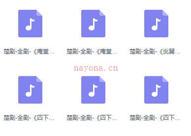 楚剧全剧MP3音频15首打包下载
