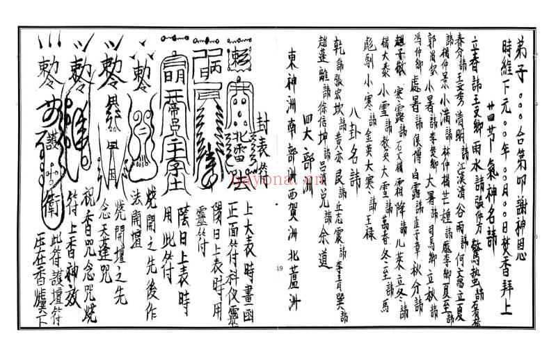 茅山派法本《茅山符法咒师授秘本》全书共计108页.PDF电子版
