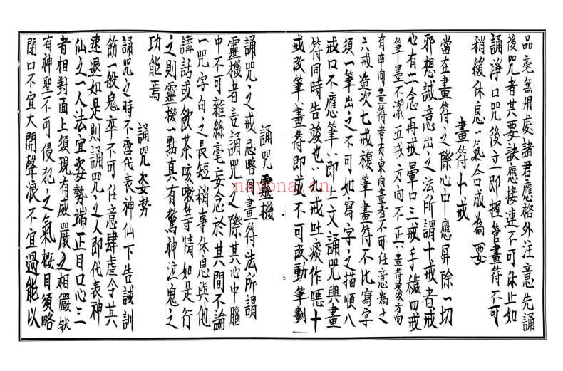 茅山派法本《茅山符法咒师授秘本》全书共计108页.PDF电子版