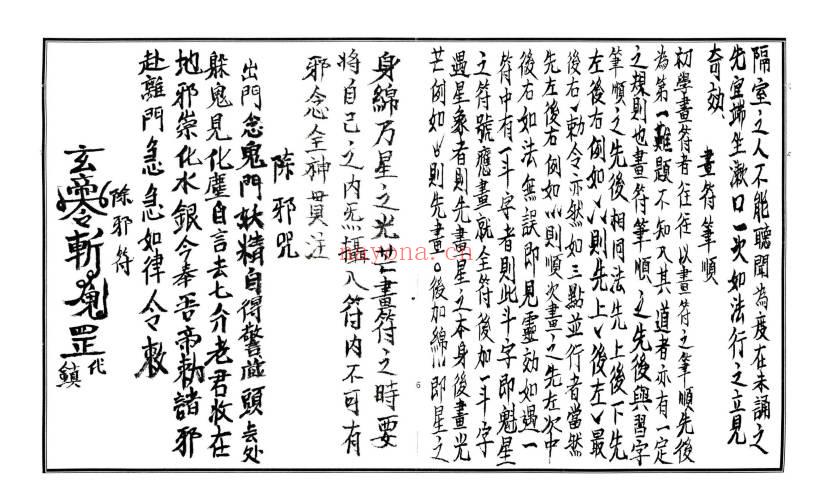 茅山派法本《茅山符法咒师授秘本》全书共计108页.PDF电子版